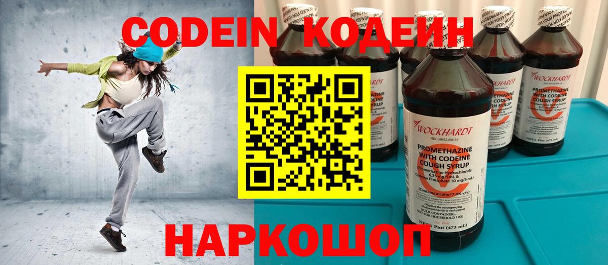 Котовск  Codein Purple Drank  Кодеин напиток Lean (лин)  Вход с VPN 