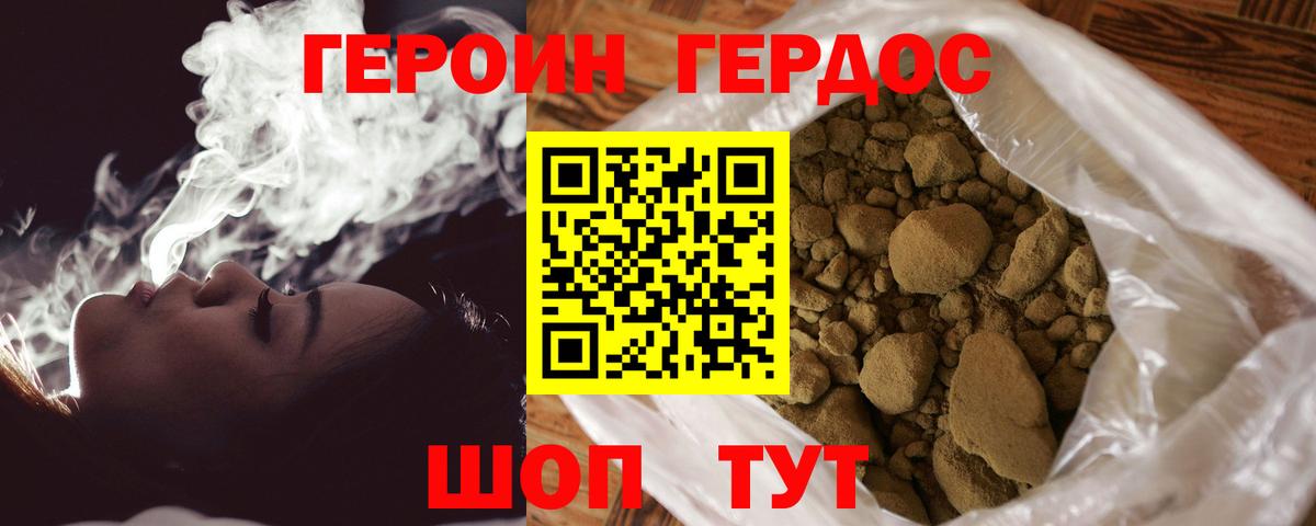 ГЕРОИН герыч Котовск