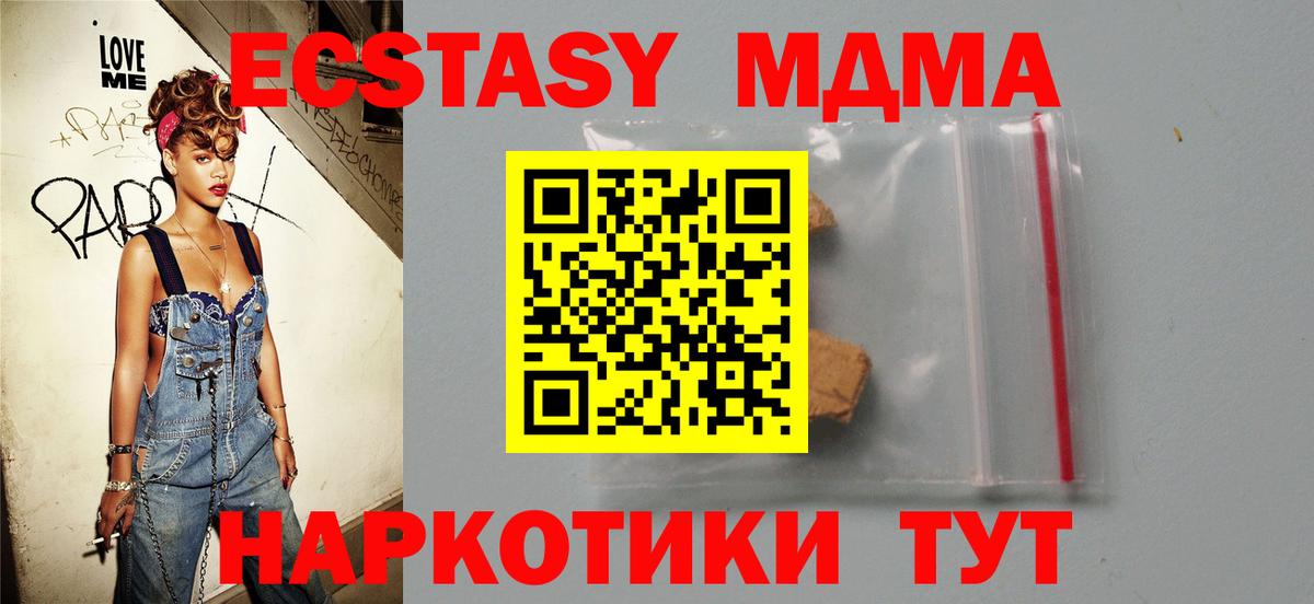 МДМА молли  Вход с VPN  Котовск  MDMA  MDMA кристаллы 