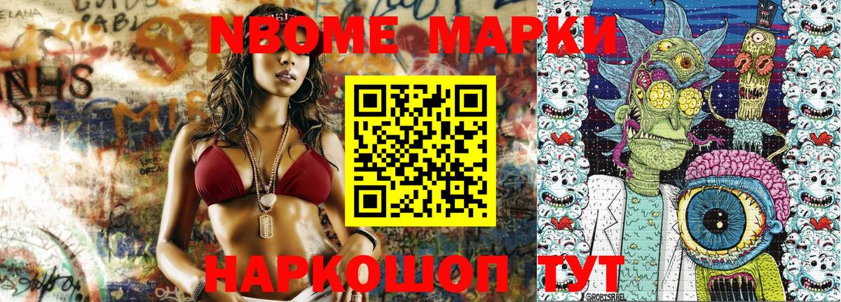 Марки NBOMe 1,8мг  Марки 25I-NBOMe  наркотики  Марки NBOMe 1,8мг  Вход с VPN  Котовск 