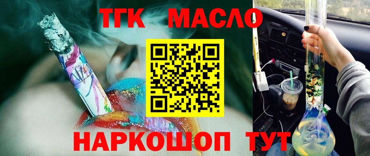Котовск  Дистиллят ТГК вейп с тгк  ТГК гашишное масло  Вход с VPN 